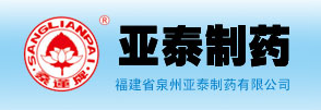 福建泉州亚泰制药有限公司